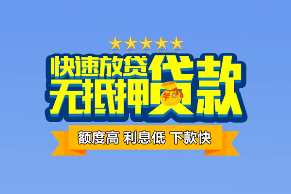 深圳周转无抵押私借空放-深圳周转身份证贷款分期-深圳周转短借信贷
