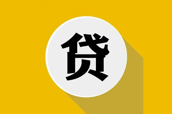 深圳周转信用贷款网