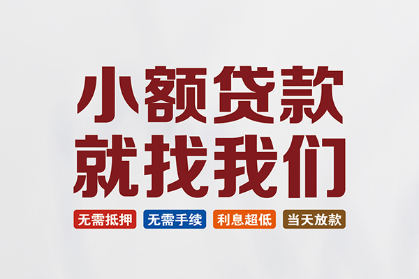 深圳周转个人贷款联系电话-深圳周转短借个人-深圳周转小额短借