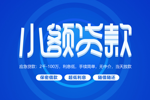 深圳周转无抵押短借-深圳周转身份证办理贷款-深圳周转哪里可以借私借