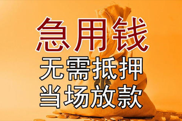 深圳周转私借空放-深圳周转无抵押小额贷款-深圳周转私人24小时借钱