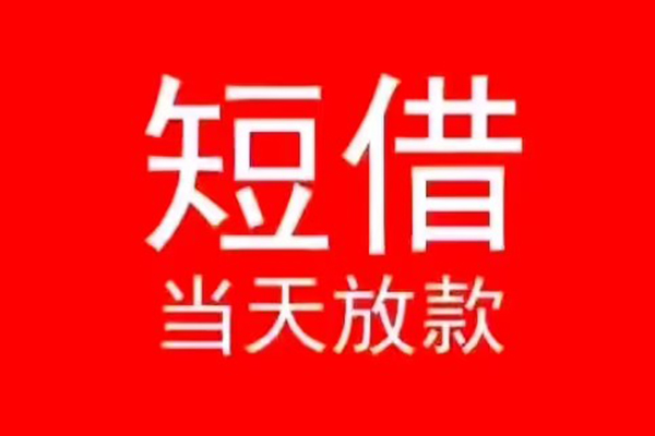 深圳周转私人放款联系方式-深圳周转身份证怎么贷款-深圳周转身份证正规贷款