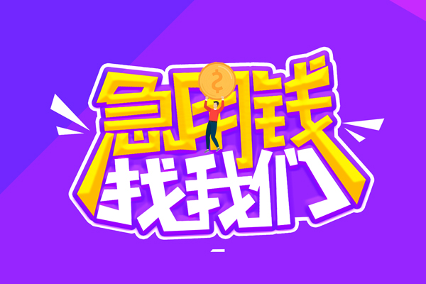深圳周转无抵押私借空放-深圳周转民间私人借款-深圳周转急需借钱可以找我
