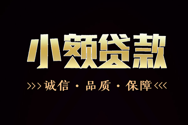 深圳周转私借空放-深圳周转个人无抵押贷款-深圳周转个人正规借贷