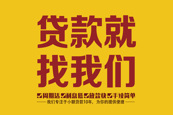 深圳周转短借-深圳周转小额短借-深圳周转借钱小贷