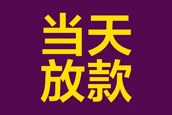 深圳周转民间私借-深圳周转身份证贷款在线-深圳周转小额贷款