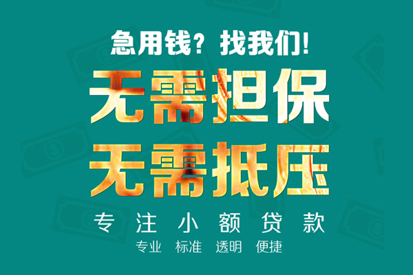 深圳周转小额私人借贷-深圳周转私借空放直接上门-深圳周转身份证线下贷款