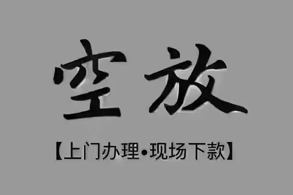 深圳周转私人私借-深圳周转小额贷款空放-深圳周转网上小额贷款