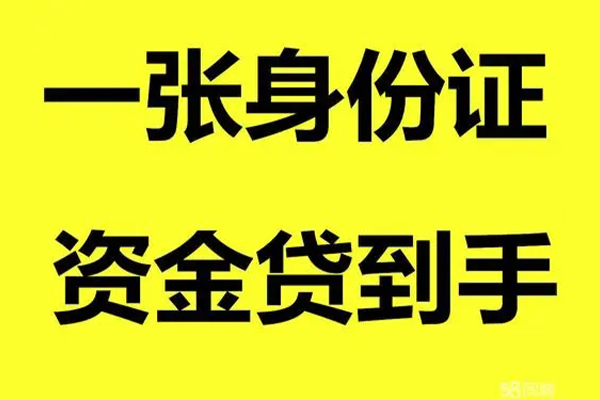 深圳周转个人消费贷款-深圳周转身份证办理贷款-深圳周转私借空放不考察
