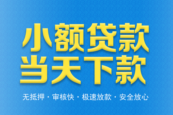 深圳周转空放贷款