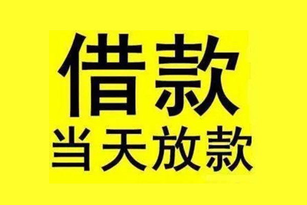 深圳周转民间借贷当天放款-深圳周转哪里可以民间借贷-深圳周转短借个人