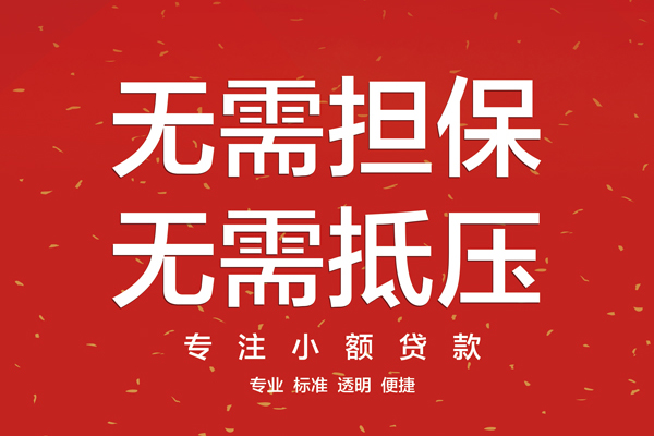 深圳周转信用贷款网-深圳周转贷款私借空放-深圳周转小额短借
