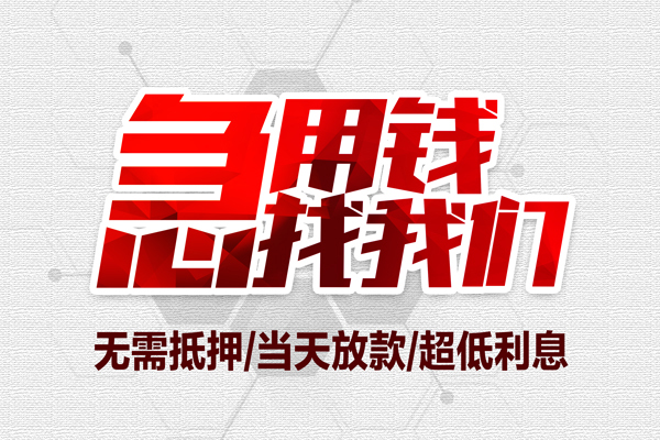 深圳周转贷款私人借贷-深圳周转空放贷款-深圳周转小额个人借贷