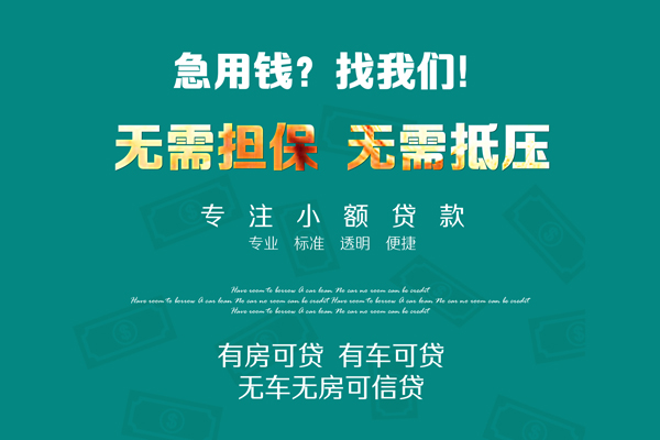 深圳周转急需借钱可以找我-深圳周转个人借钱-深圳周转本地私借
